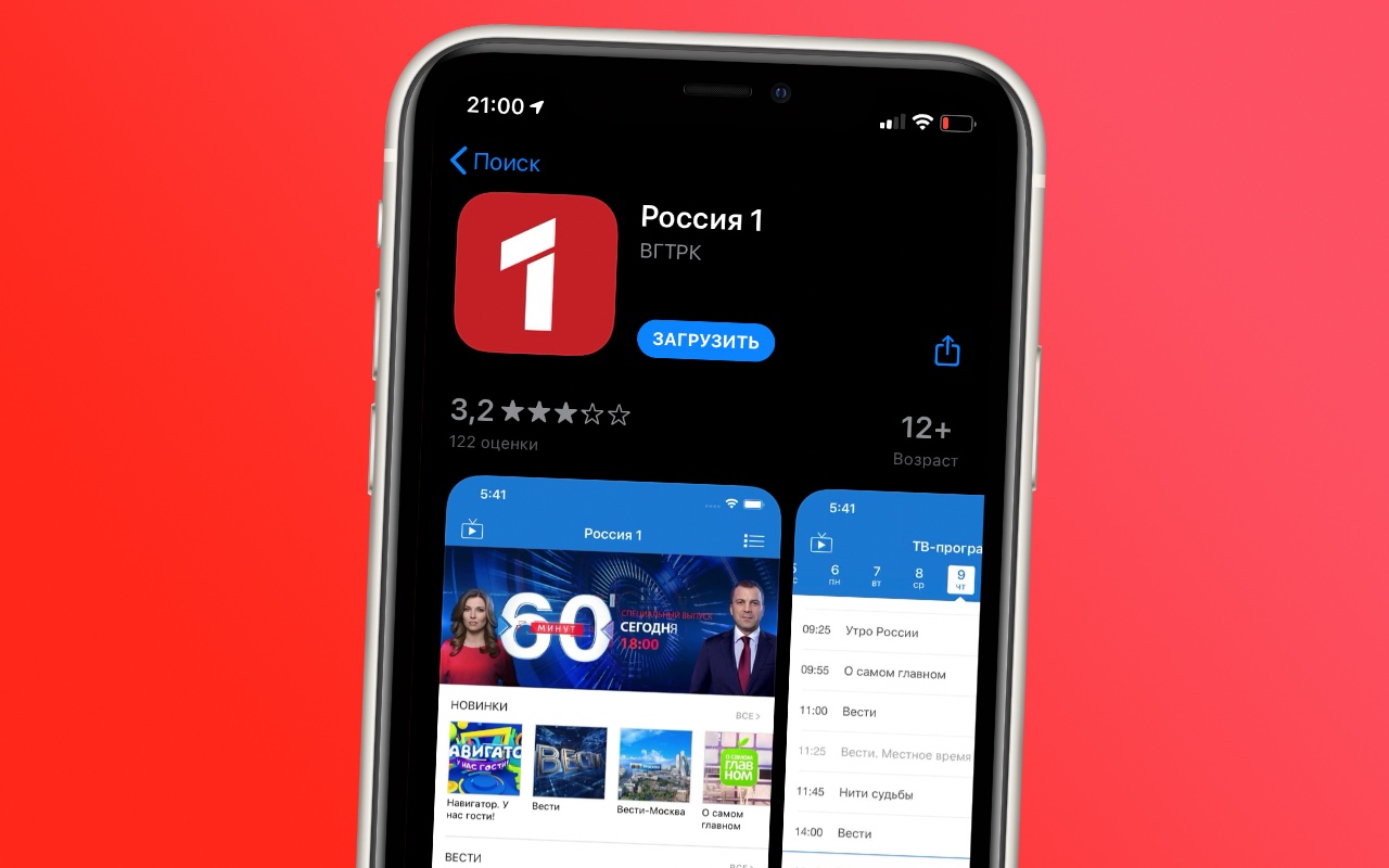 Apple уведомила разработчиков о необходимости удаления приложений «Россия 1», Вести и НТВ из украинского App Store