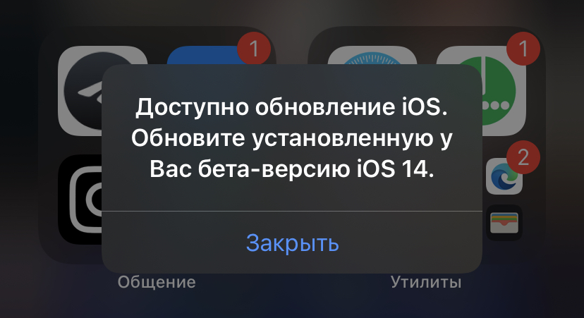 Пользователи iOS 14.2 beta 4 жалуются на назойливое уведомление о необходимости обновления