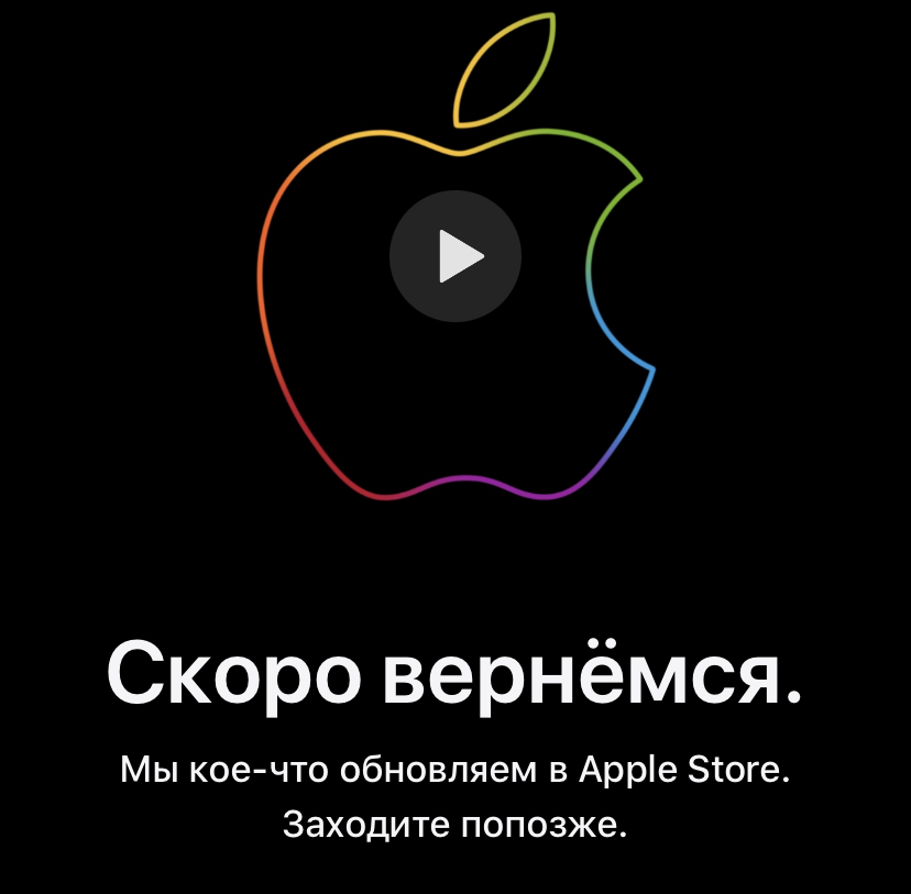 Онлайн магазин Apple закрылся на обновление…