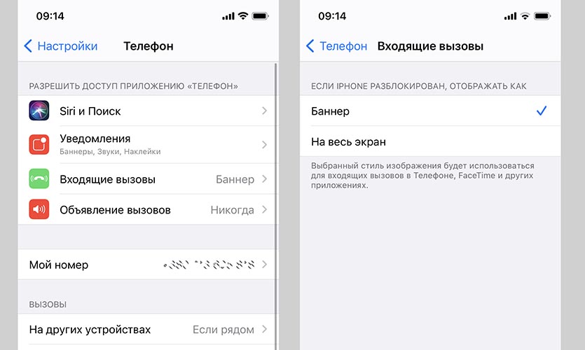 При Звонке Фото На Весь Экран Iphone