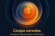 Презентация iPhone 12 на сайте Apple пройдёт с русскими субтитрами