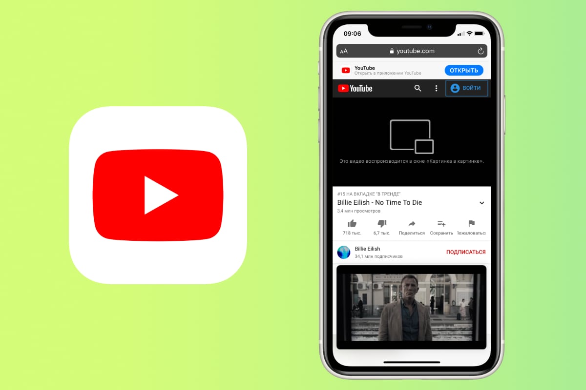 На сайте YouTube появилась «Картинка в картинке» в iOS 14