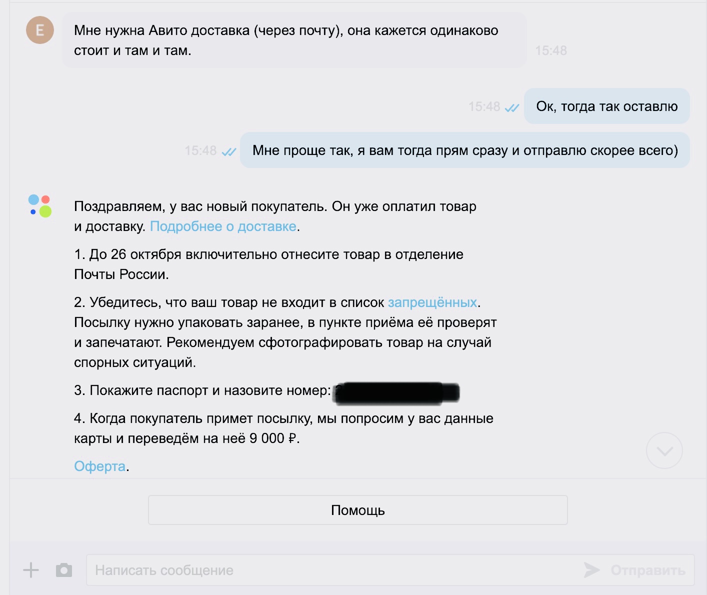 Авито не активно почему. Отправляем через авито. Как оформить авито доставку. Авито доставка. Авито доставка преимущество.