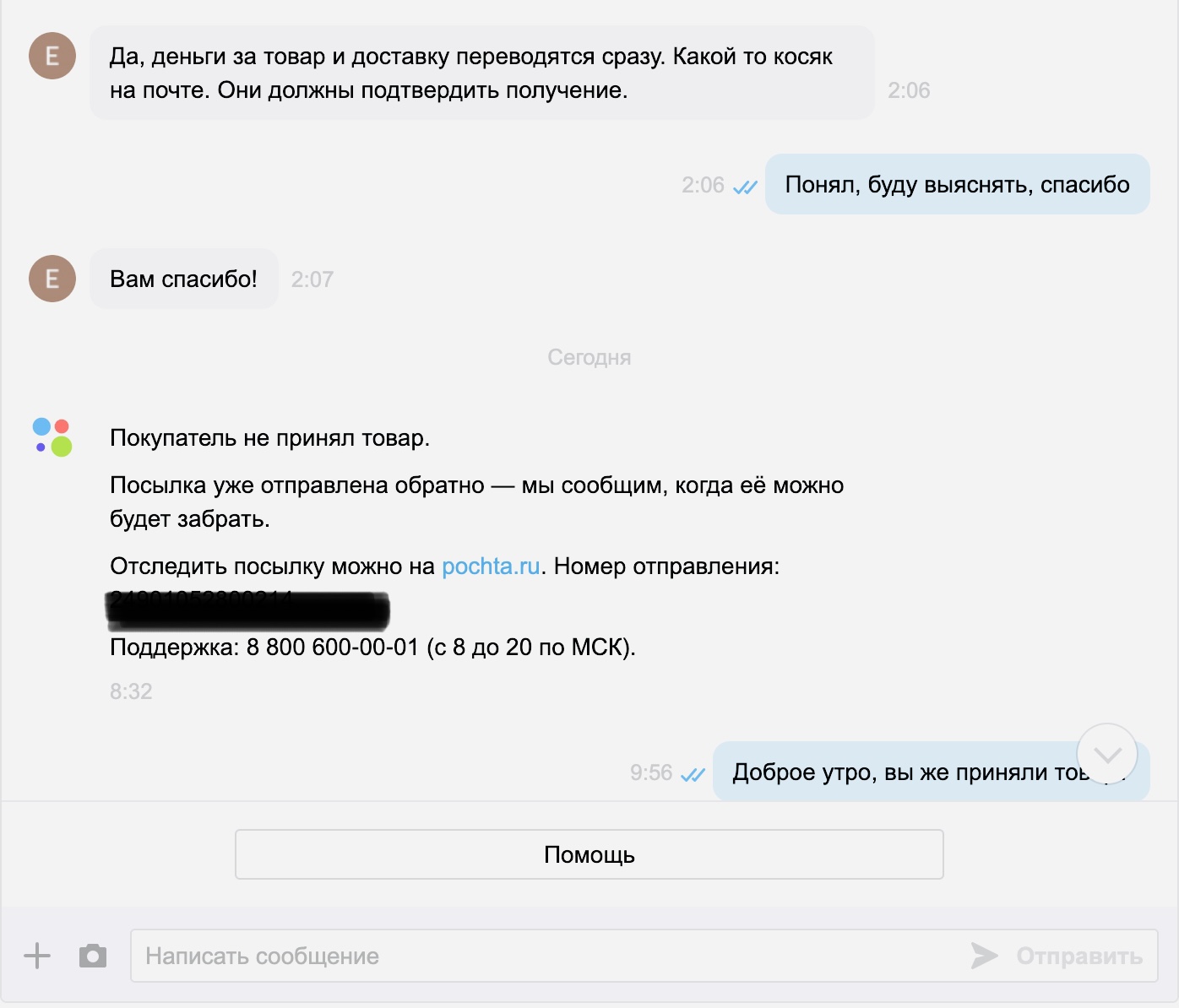 Как работает авито доставка для продавца курьером. Авито возврат денег. Возврат денег через авито. Как вернуть деньги с авито доставки. Авито доставка как получить деньги за товар.