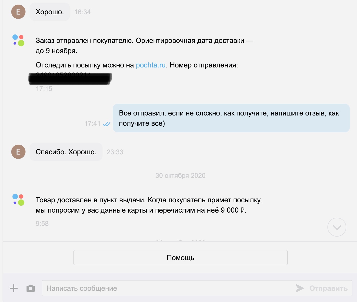 Сможете переслать. Как отправить товар авито. Возврат денег с авито доставки. Как выглядит получение средств на авито. Возврат средств авито доставка.