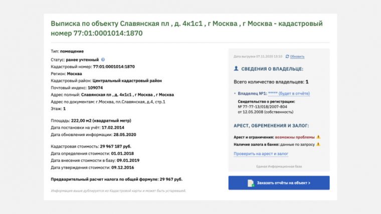 Как узнать собственника автомобиля