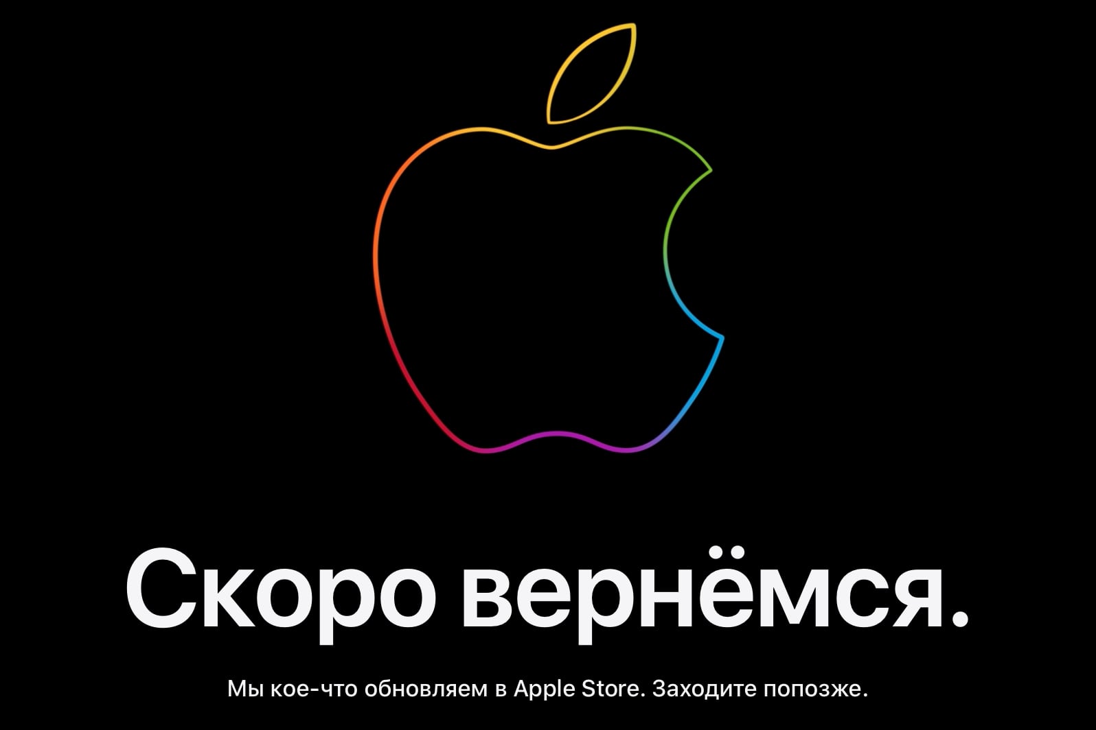 Apple Store закрылся на обновление перед сегодняшней презентацией