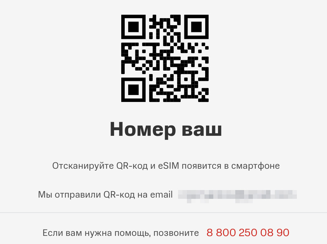 Теле2 qr код. QR код. QR код Esim. QR код Esim МТС. QR код Esim МЕГАФОН.