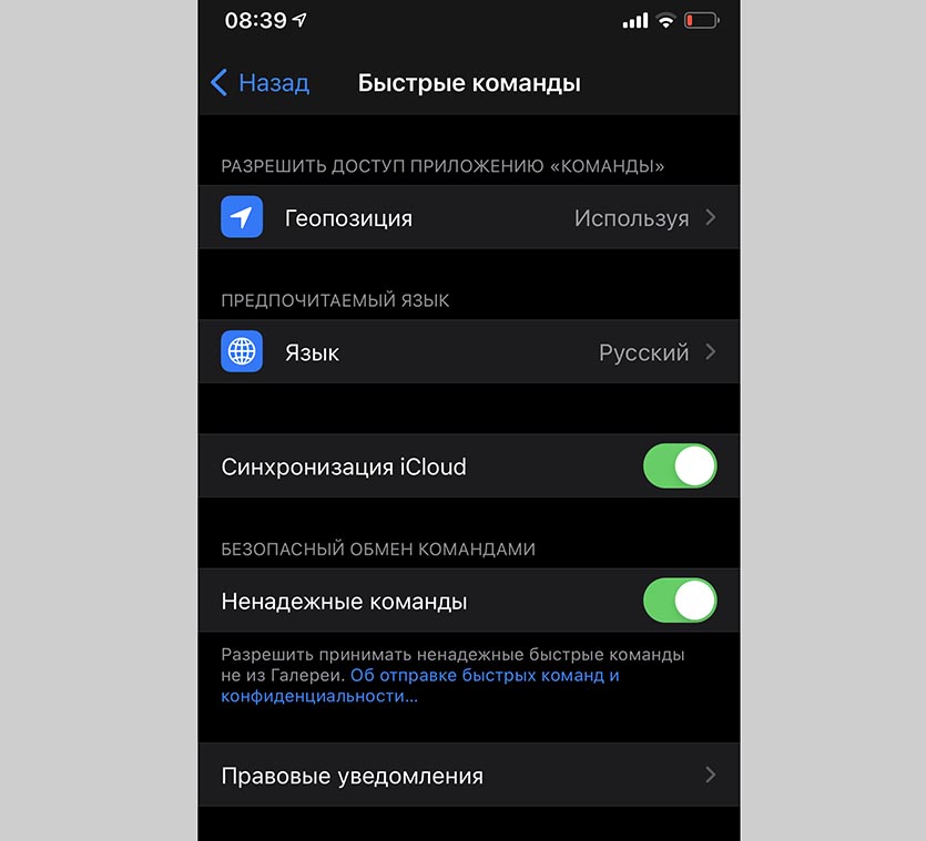 Айфон как отключить оповещения. Как отключить уведомления команды. Как отключить уведомления от команды. Быстрые команды уведомления отключить. Как выключить уведомление в быстрых командах.