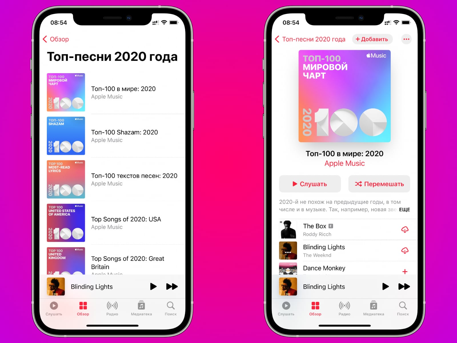 В Apple Music появились плейлисты с самыми популярными треками 2020