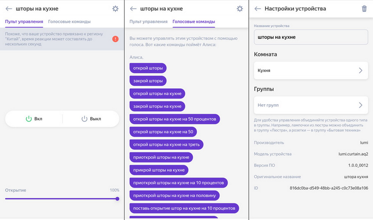 Как настроить привод умных штор с управлением от Яндекс Алисы за 5 минут ABRM pr