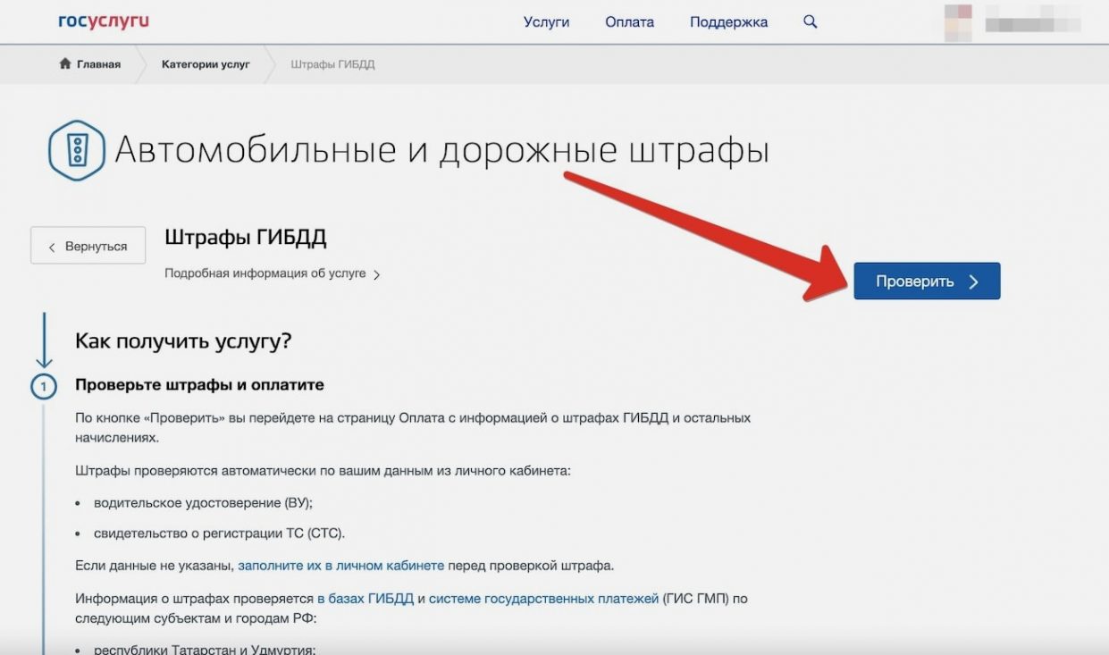 Посмотреть штрафы на авто