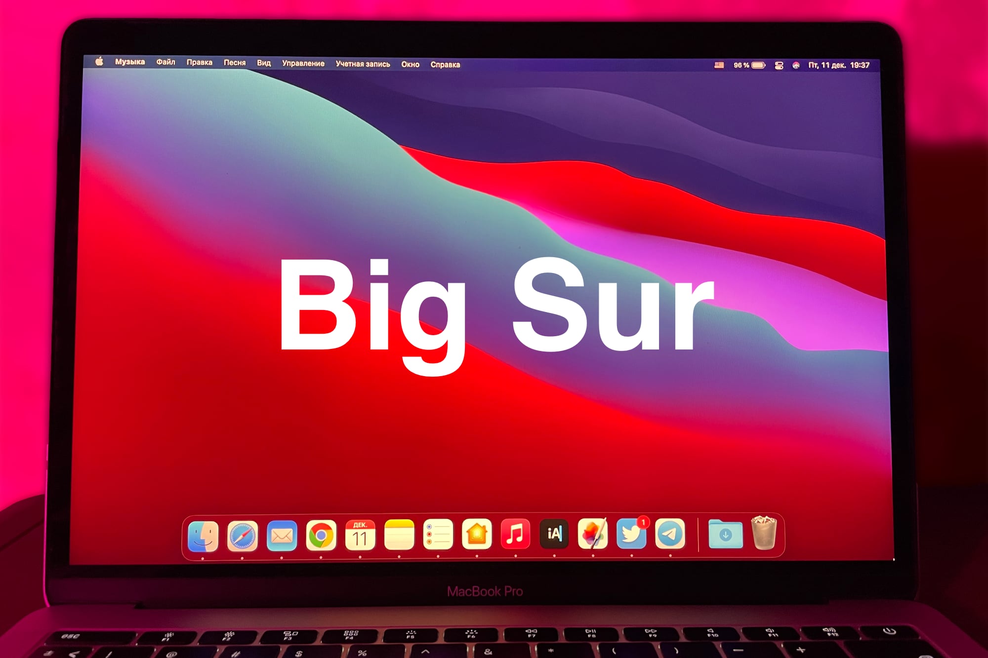 Три недели я пользуюсь macOS Big Sur. Вот впечатления: ставить или ждать?