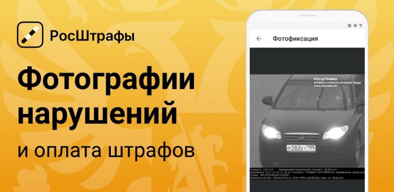 Посмотреть штрафы на авто