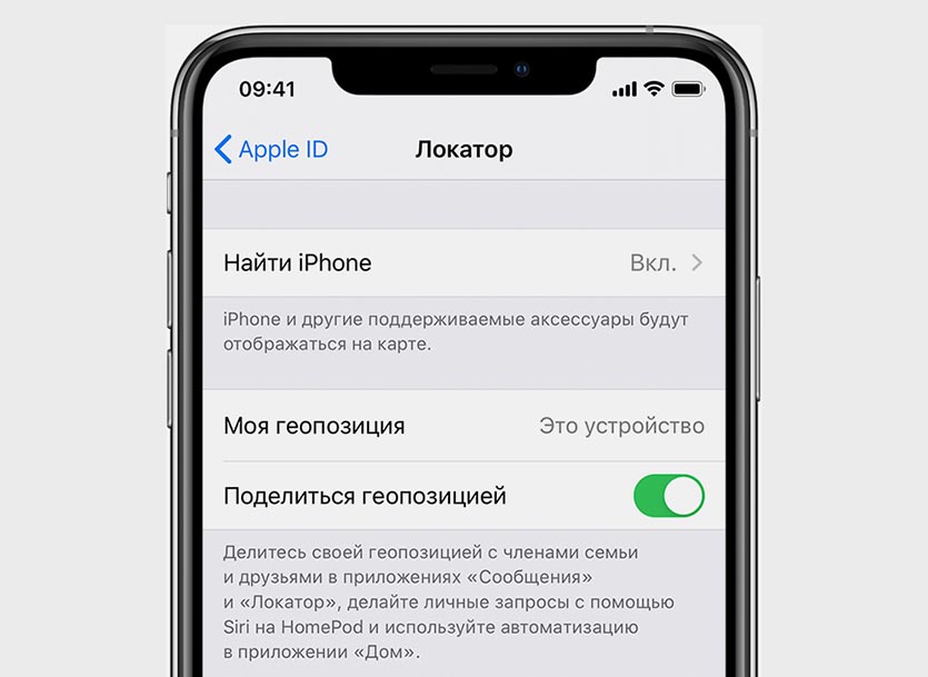 Локатор айфон найти телефон друга. Геолокатор айфон. Моя геопозиция айфон. Функция локатор на айфоне. Делится геолокацией на айфоне.