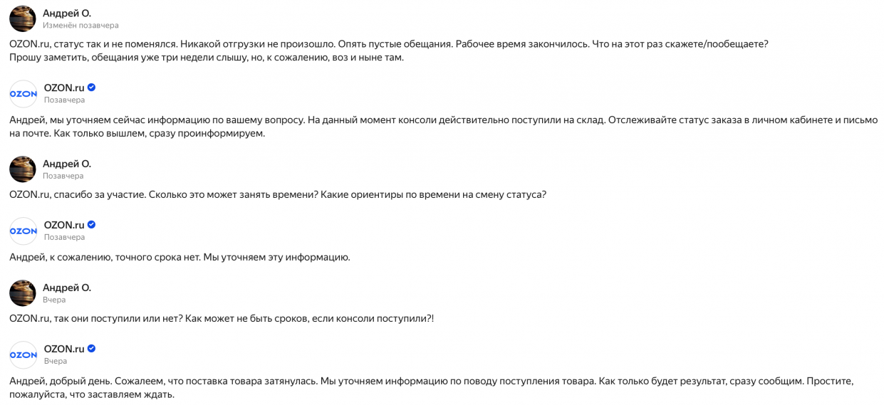 Озон жалоба на пункт выдачи. Жалоба на Озон. Претензия в Озон образец. Как пожаловаться на Озон. Озон обман.