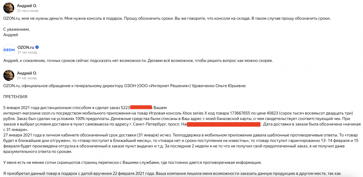 Озон жалоба на пункт выдачи. Жалоба на Озон. Пожаловаться OZON. Развод на OZON. Озон обман.