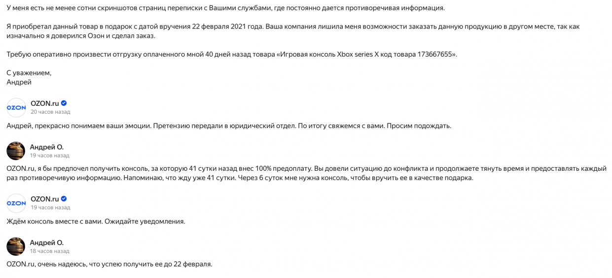 Озон жалоба на пункт выдачи. Жалоба на Озон. Развод на OZON. Куда жаловаться на Озон. Написать претензию на Озон.