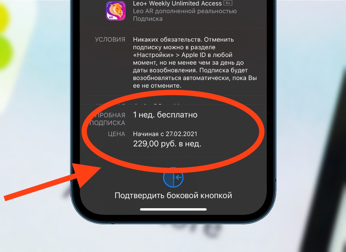 В iOS 14.5 стало понятнее, за что вы заплатите деньги при оформлении подписки
