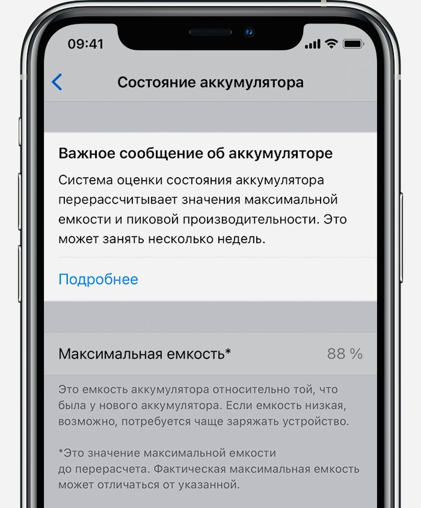 Apple исправила некорректную оценку ёмкости аккумулятора iPhone 11 в iOS 14.5