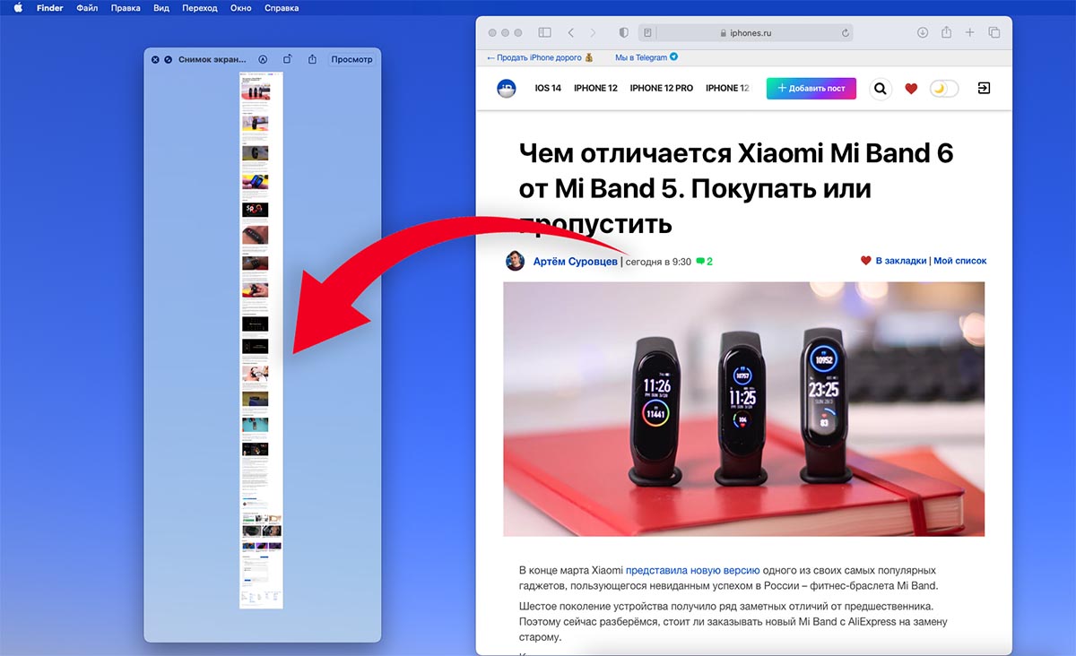 Как сделать длинный скриншот веб-страницы на Mac