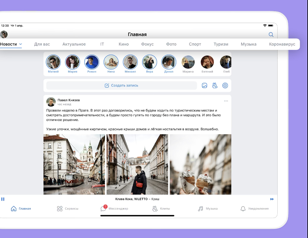 ВКонтакте обновила приложение для iPad впервые за 6 лет