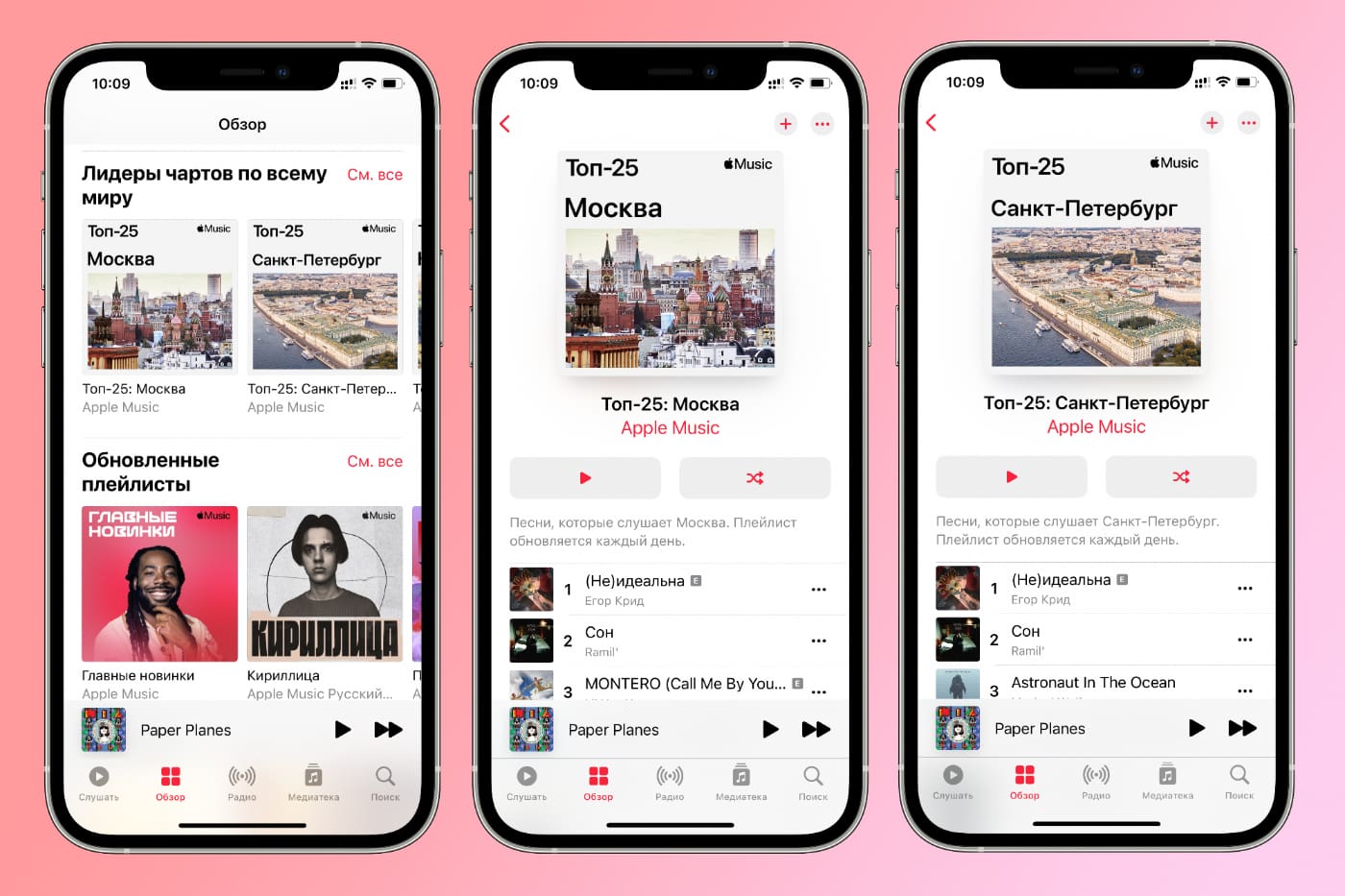 В Apple Music появились городские топ-чарты Москвы и Санкт-Петербурга. Вот что слушают в столицах