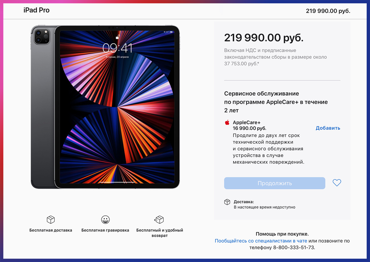 Все iPad Pro теперь стоят дороже в России. Вот как изменились цены