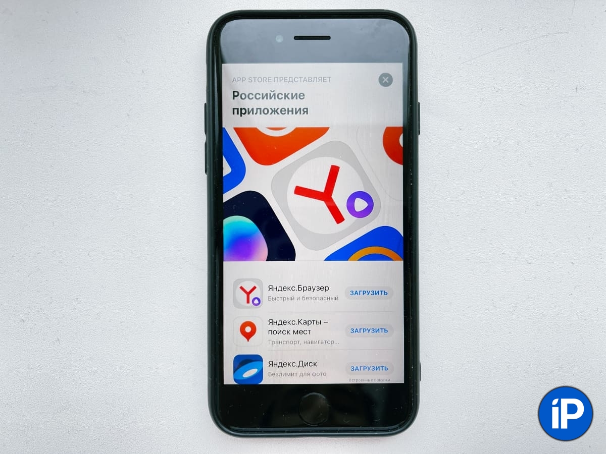 Так выглядит предустановка российских приложений на iPhone