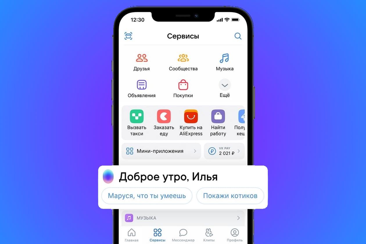 В приложении ВКонтакте появится ассистент Маруся от Mail.ru