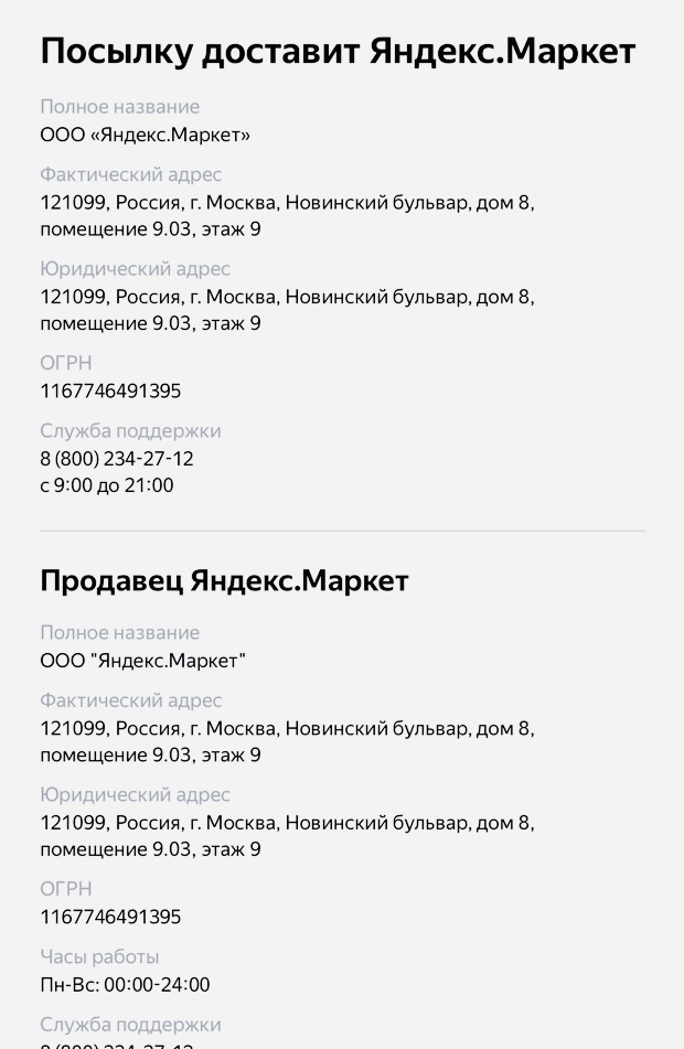 Яндекс Маркет Интернет Магазин Возврат