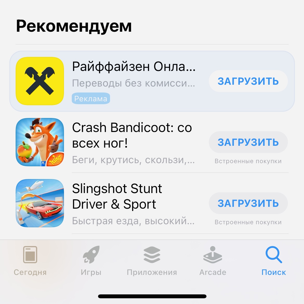 В App Store появились новые рекламные баннеры. Теперь в разделе поиска