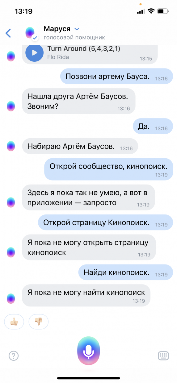 Можно приложение марусю