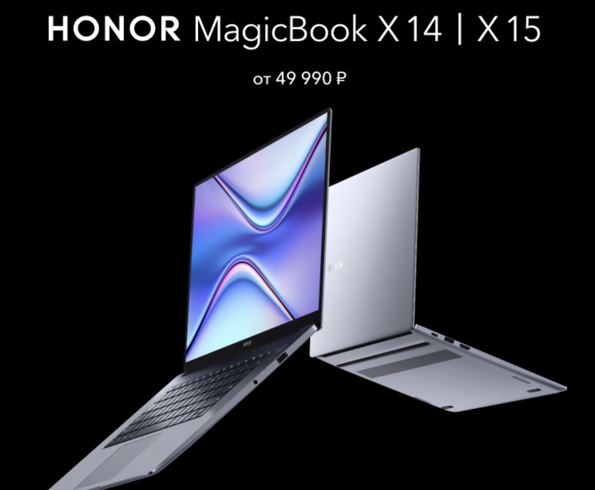 Honor дарит большую скидку на предзаказ MagicBook X14 и X15