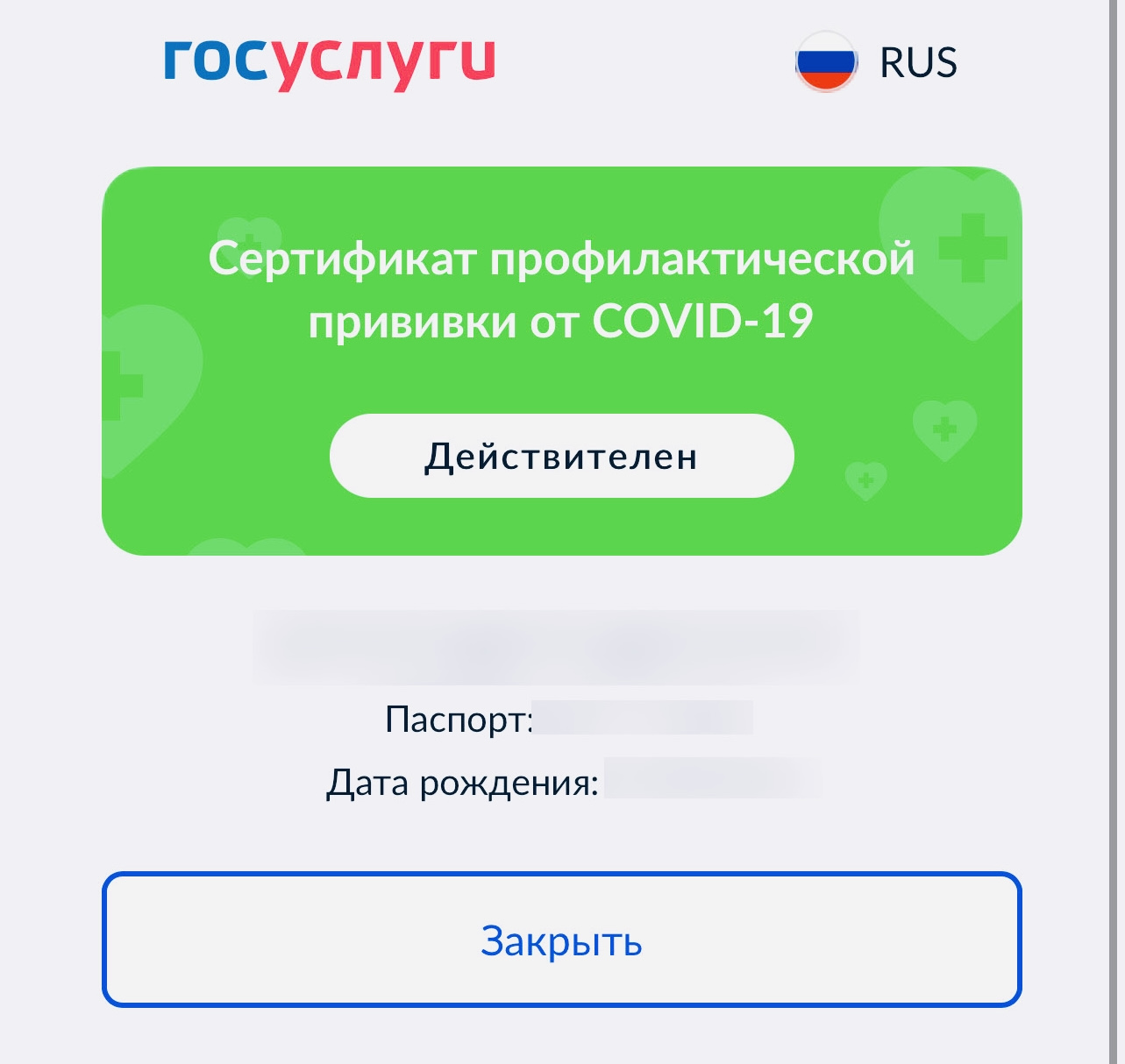 Где найти и скачать QR-код вакцинации от коронавируса