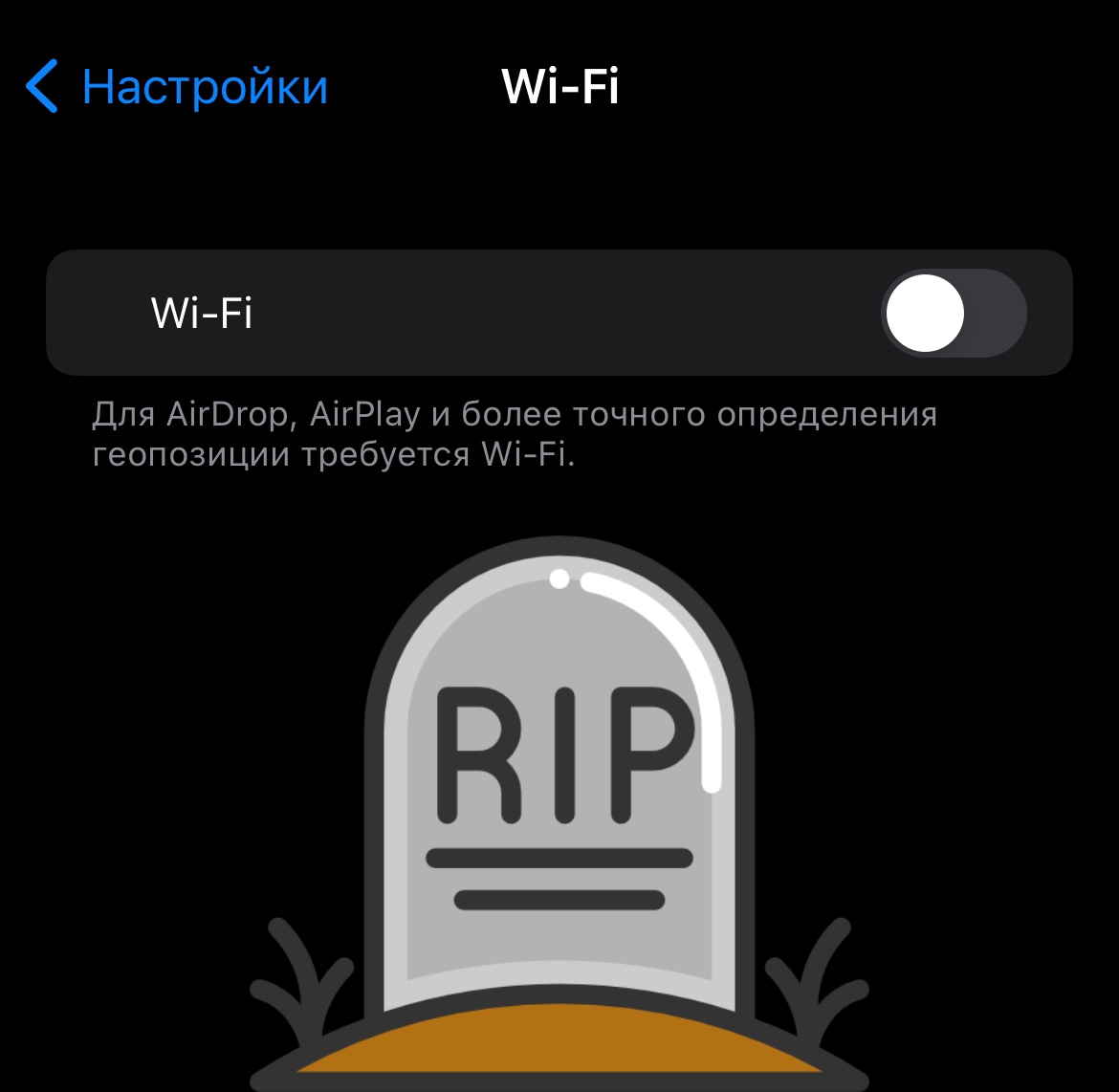 Любой iPhone сломается, если подключиться к этой сети Wi-Fi. Запомните название