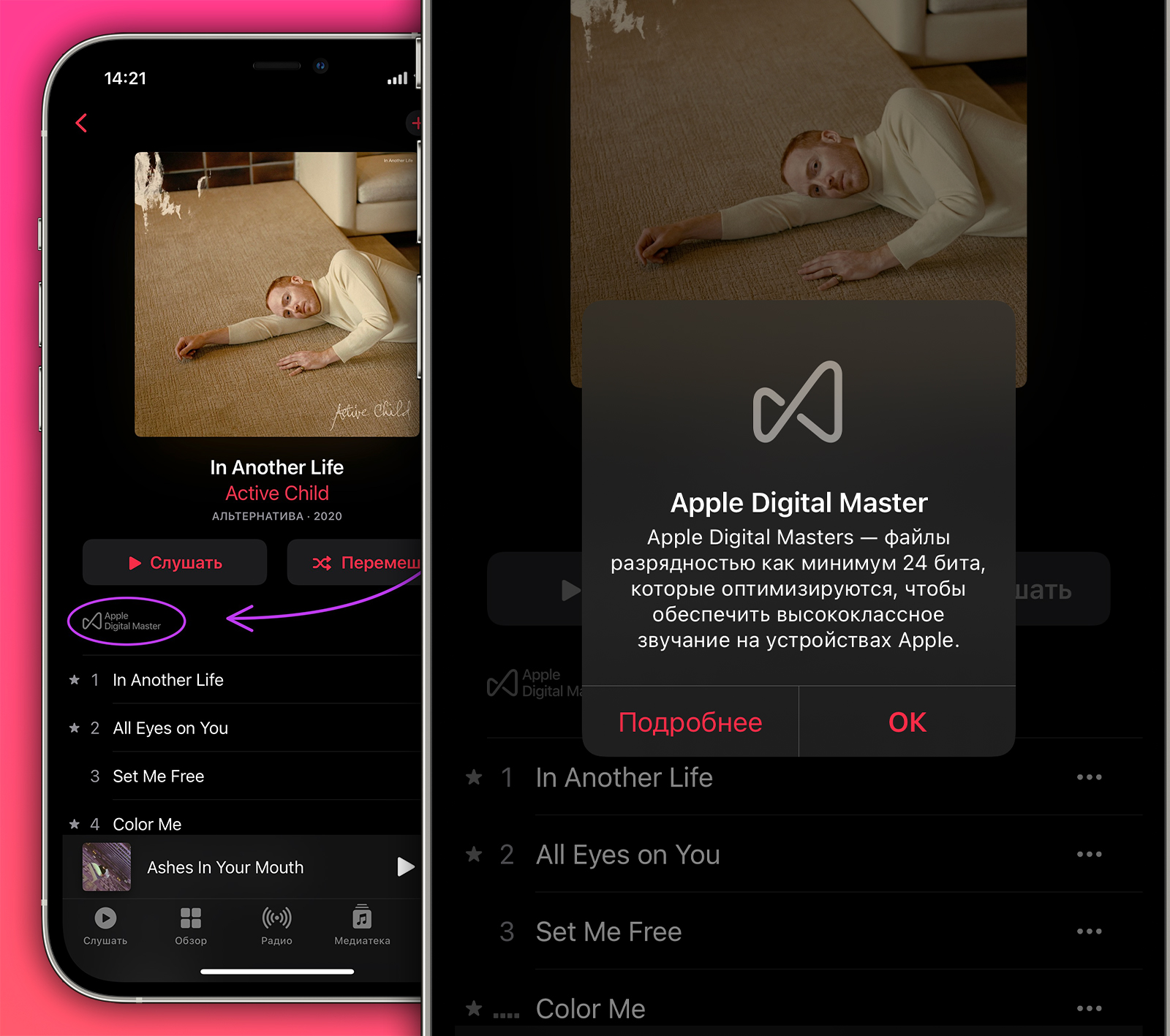 apple-music-lossless-apple-master-image-iphonesru-2.jpg