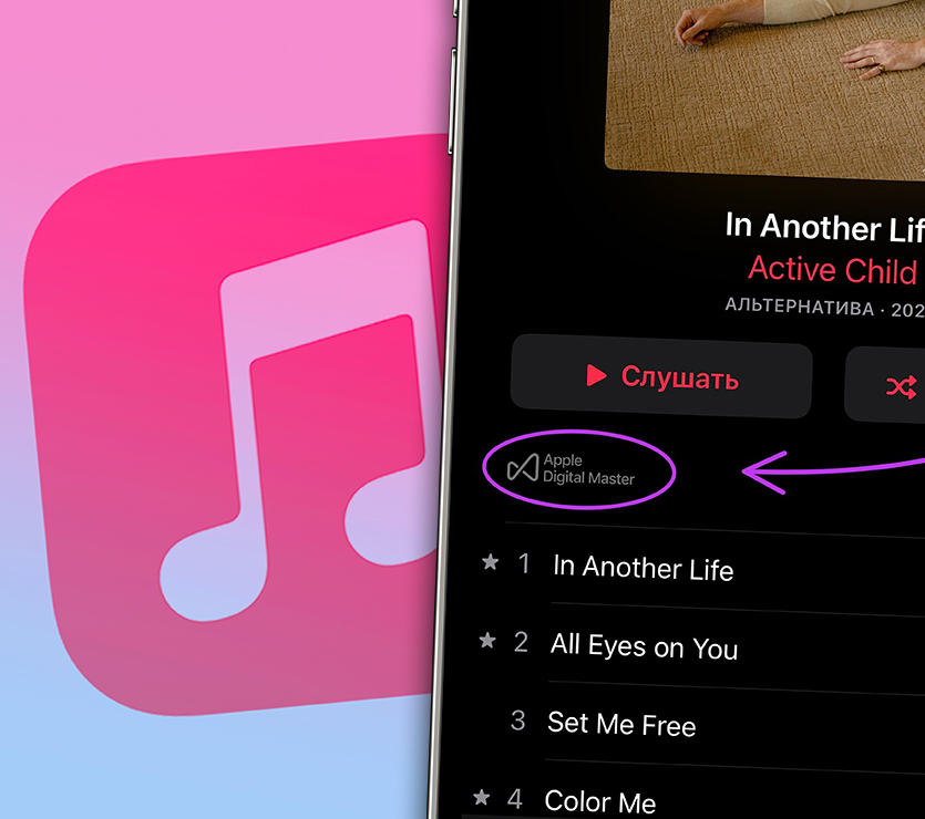Какие треки Apple Music точно станут доступны в формате Lossless. Уже можно посмотреть