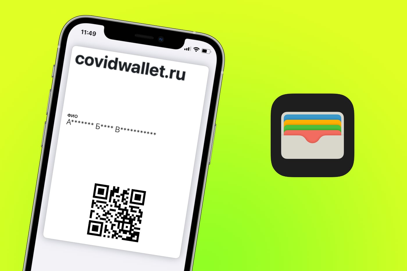 Как добавить QR-код вакцинированного в Apple Wallet