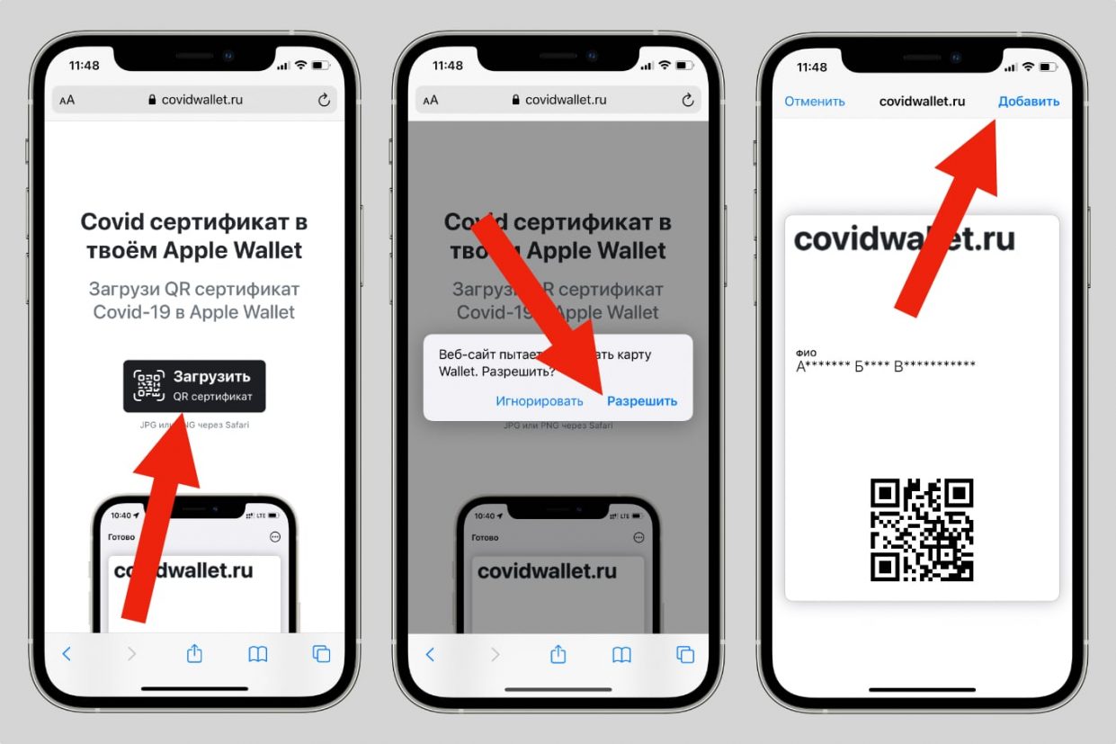 Как добавить QRкод вакцинированного в Apple Wallet