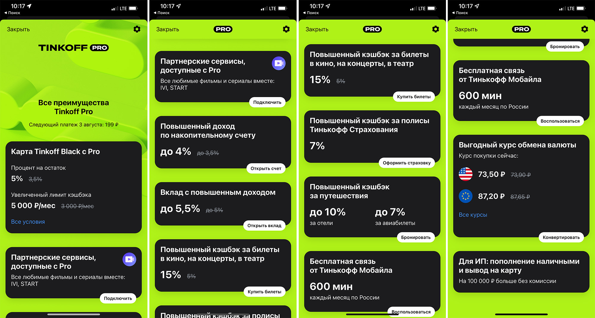 Как отключить подписку в приложении тинькофф банк