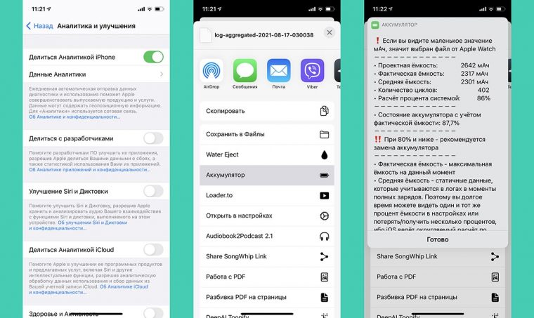 Iphone здоровье аккумулятора