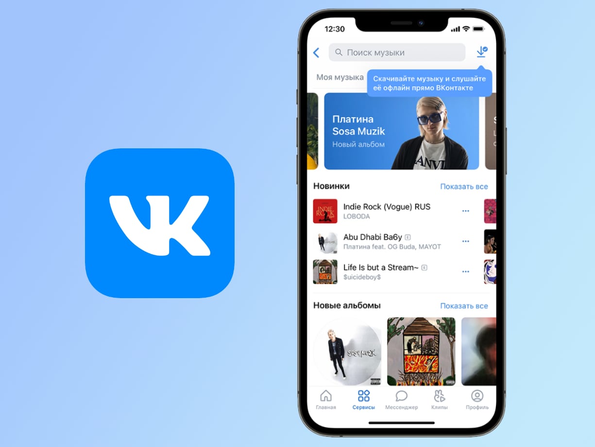 ВКонтакте запретит бесплатное прослушивание музыки в фоне