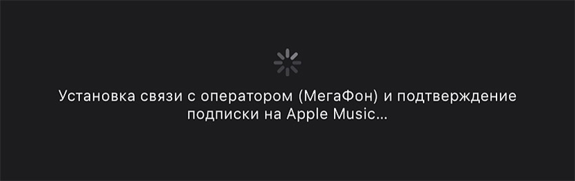 megafon apple music free 6 12 months howto 3