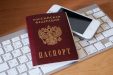 Авито, банки и каршеринги не смогут использовать копии паспортов и биометрию для онлайн-верификации клиентов