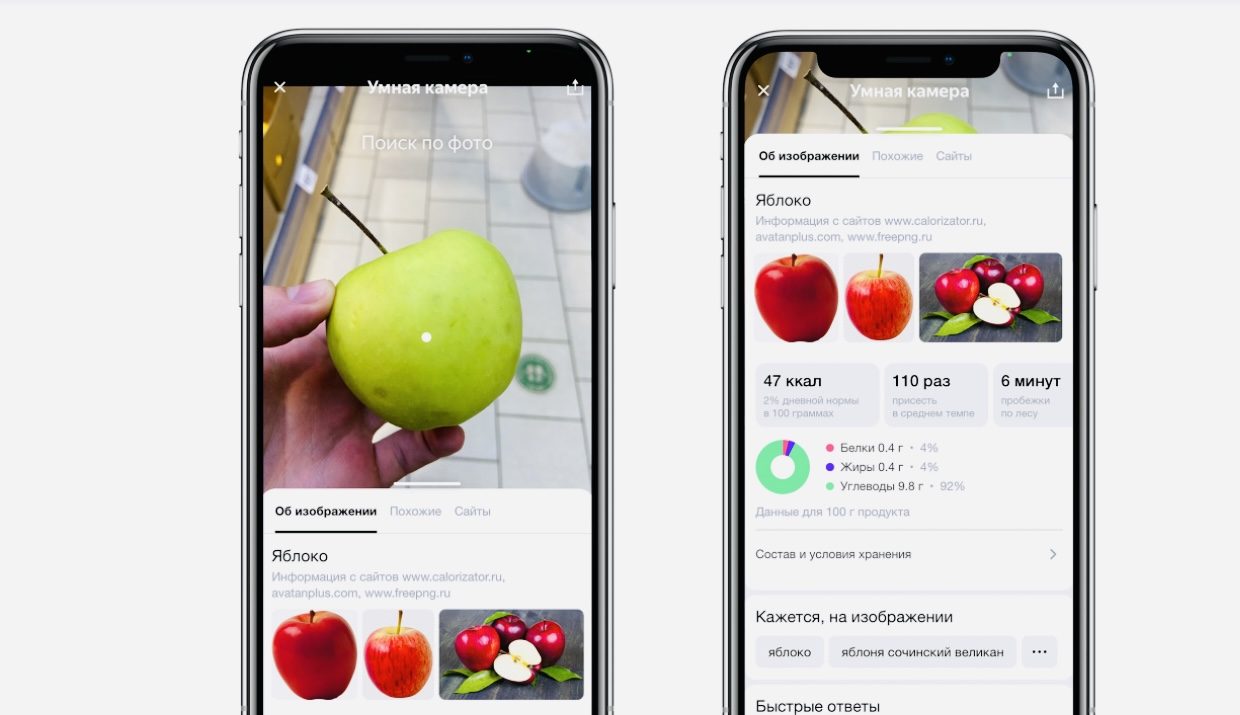 Камера в приложении Яндекса научилась распознавать еду и считать калории в ней