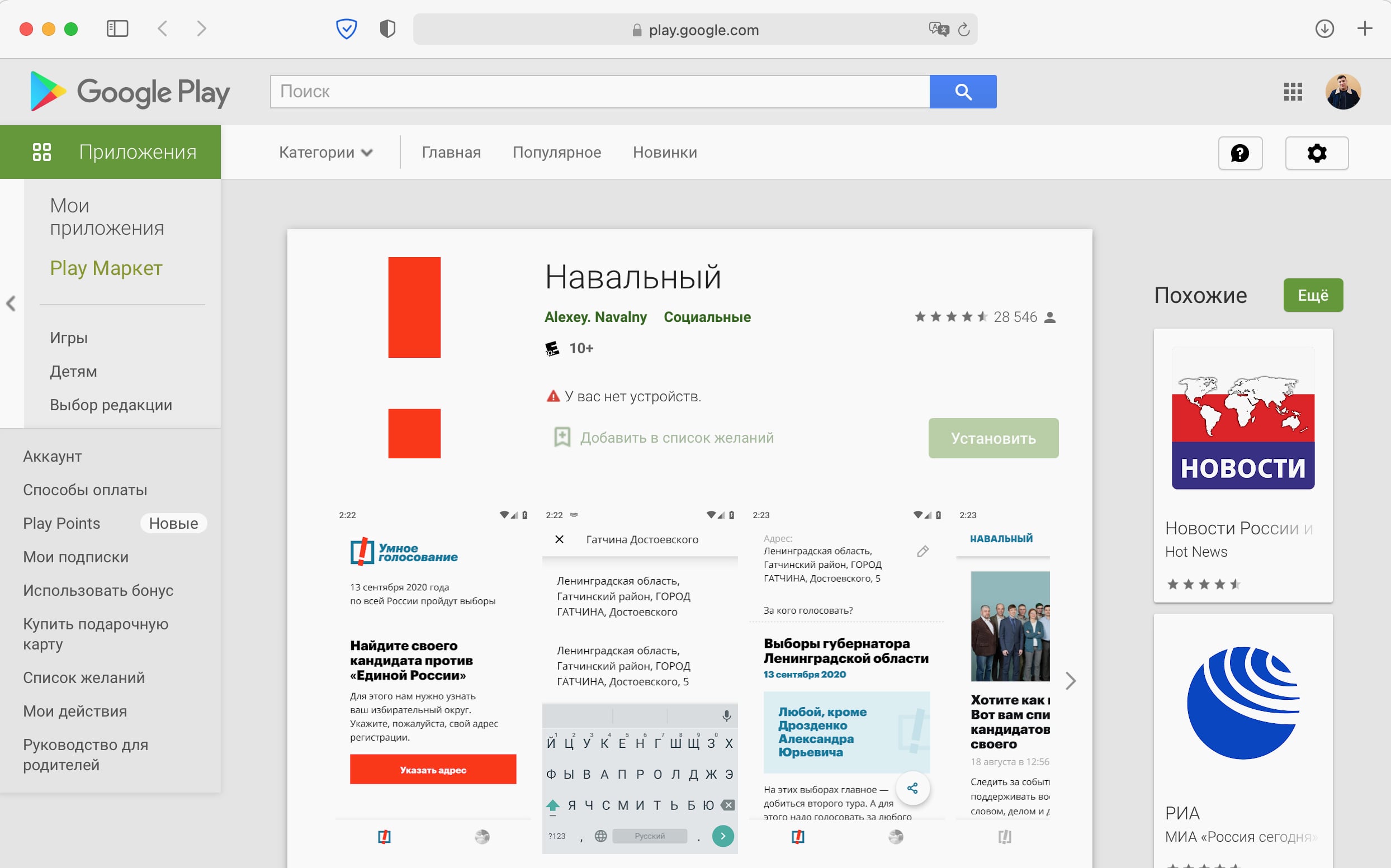 Гугл плей можно удалять. Приложение Навальный. Игра приложение Навальный Госдума.