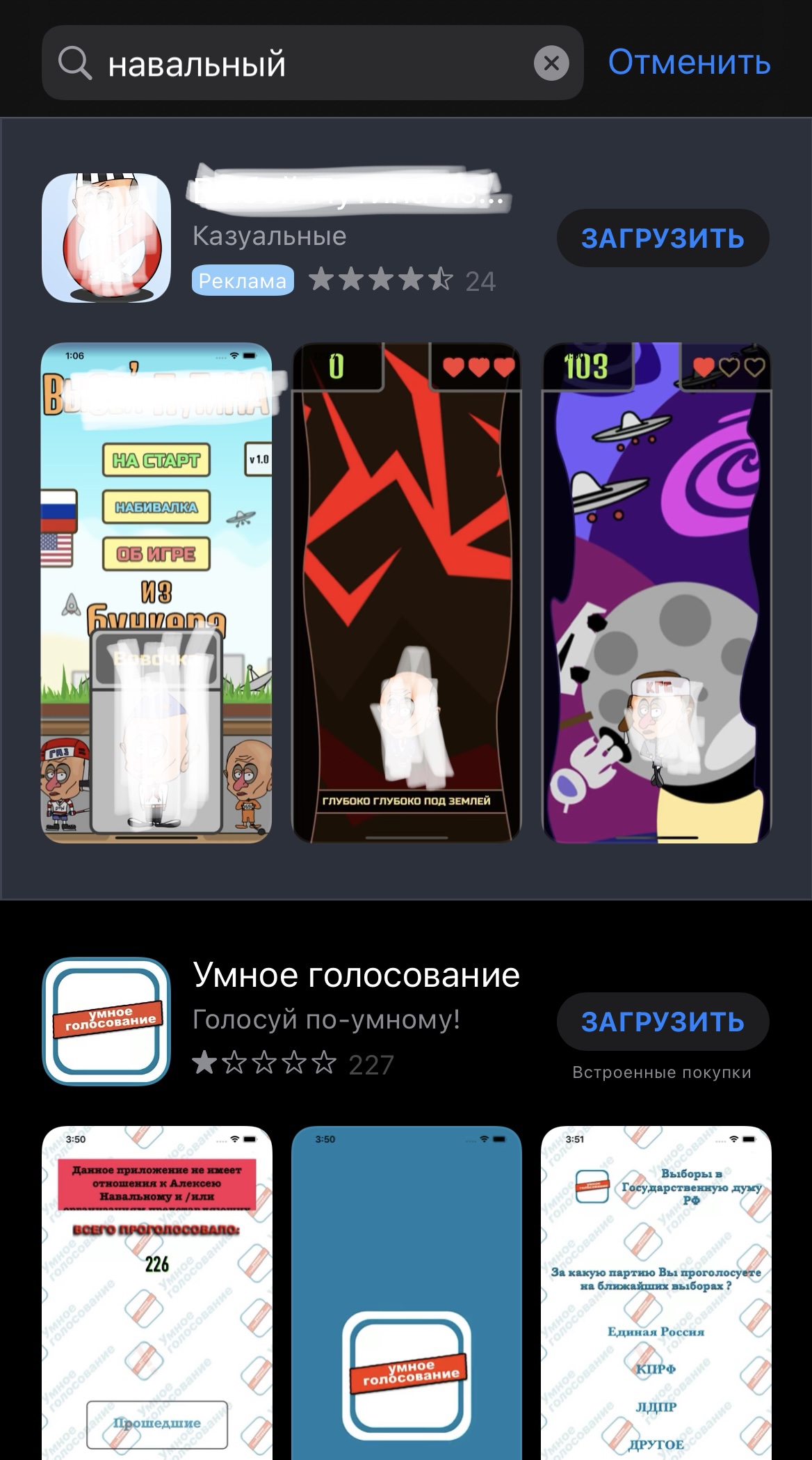 Apple удалила приложение «Навальный» из App Store