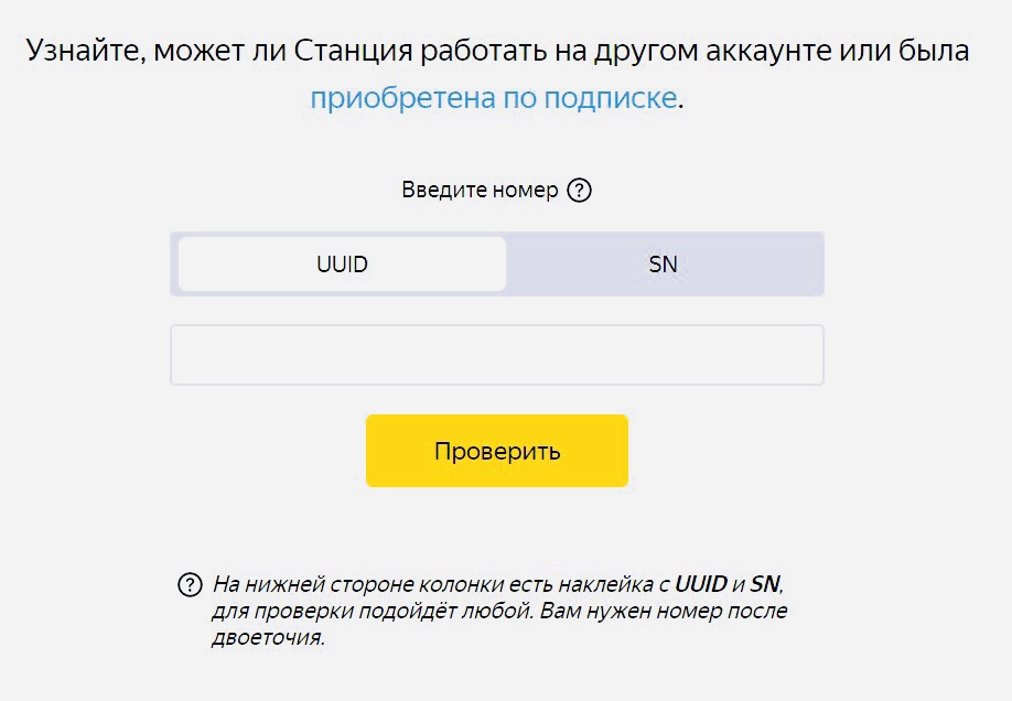 Яндекс запустил онлайн проверку Яндекс.Станций на блокировку по подписке. Такими завален Авито
