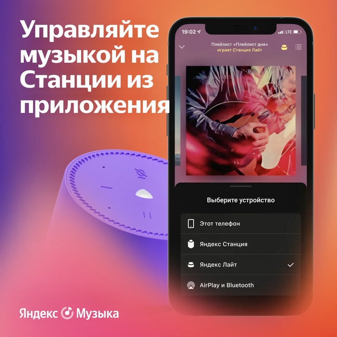 Теперь Яндекс Станцией можно управлять через приложение Яндекс.Музыка
